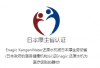 转让日本Enagic 还原水机器
